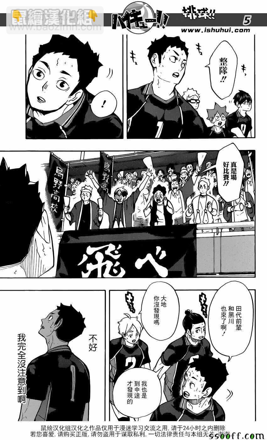 🍝排球少年!! 第243话 第5页