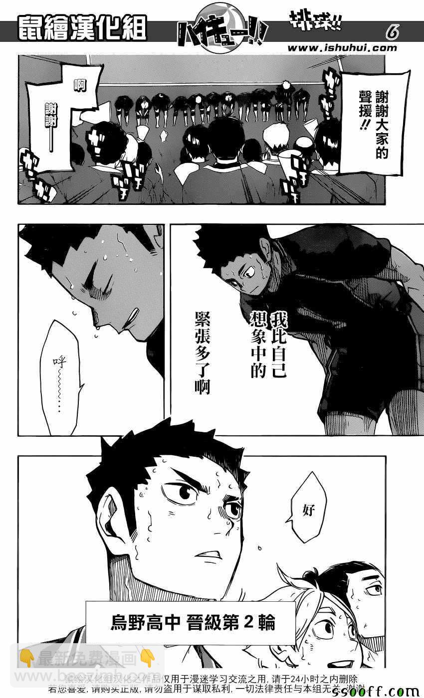 🍝排球少年!! 第243话 第6页