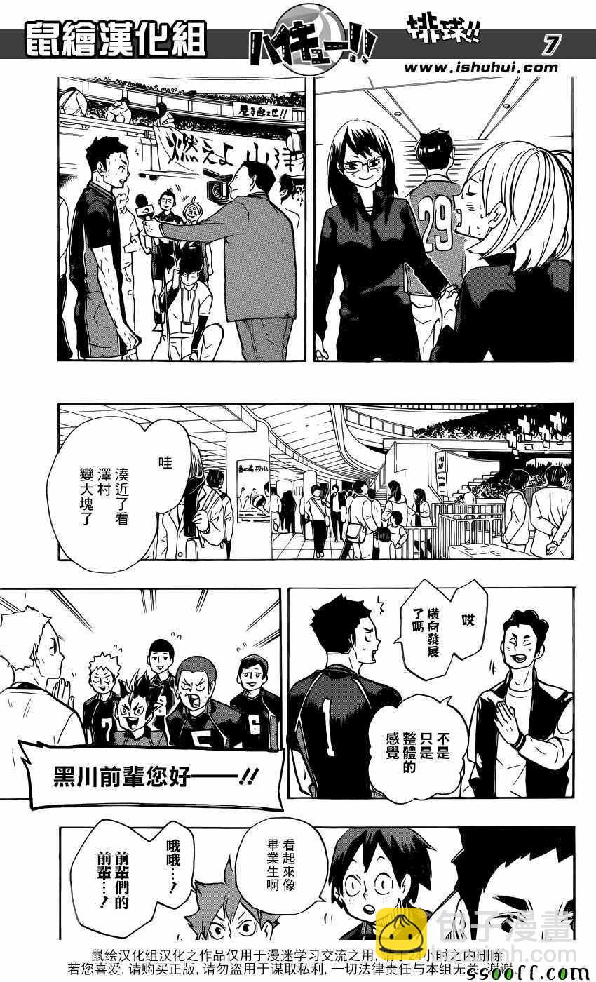 🍝排球少年!! 第243话 第7页