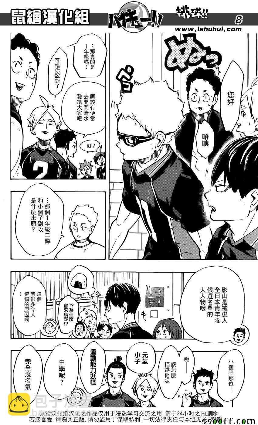 🍝排球少年!! 第243话 第8页