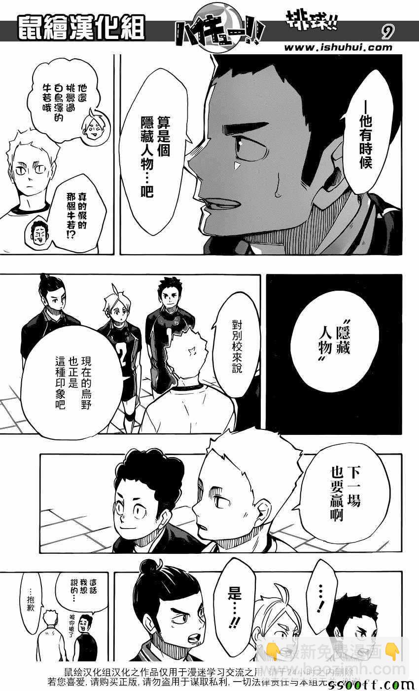 🍝排球少年!! 第243话 第9页