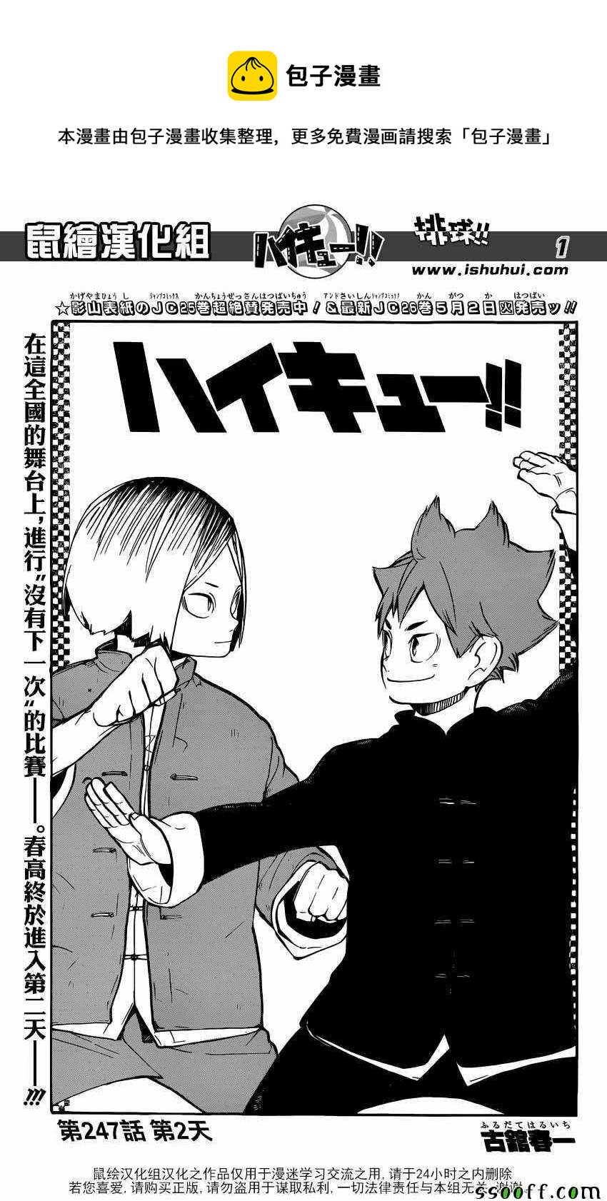 🍝排球少年!! 第247话 第1页