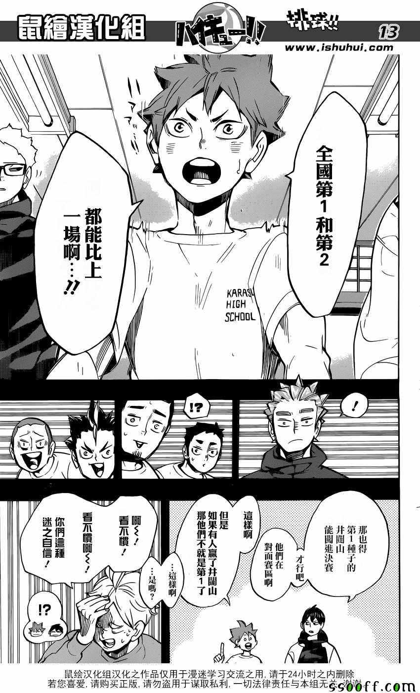 🍝排球少年!! 第247话 第11页