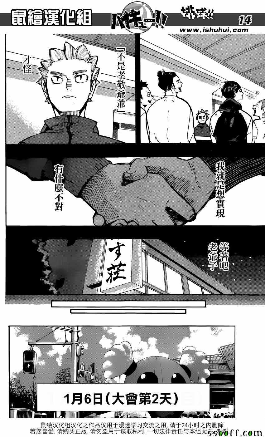🍝排球少年!! 第247话 第12页