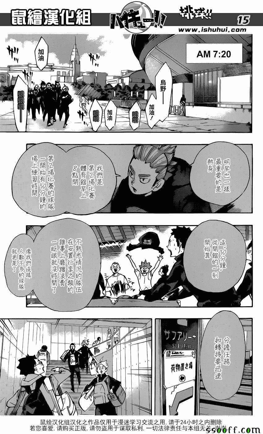 🍝排球少年!! 第247话 第13页