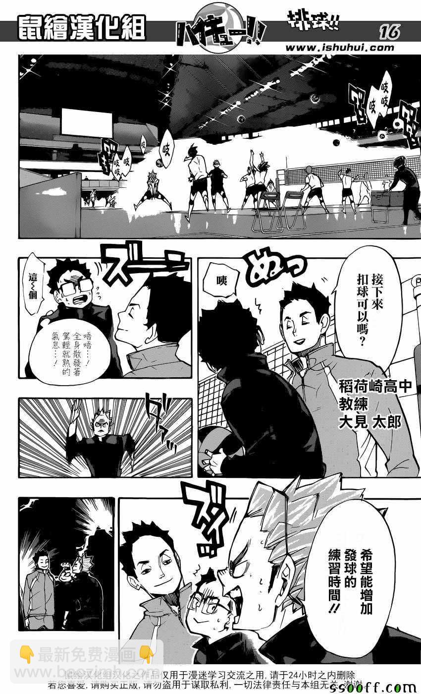 🍝排球少年!! 第247话 第14页