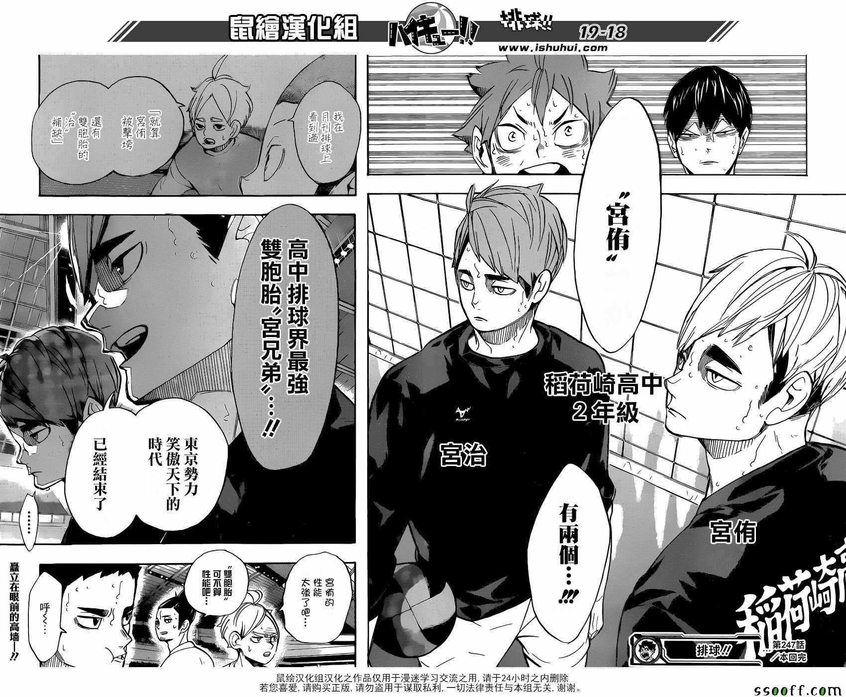 🍝排球少年!! 第247话 第16页