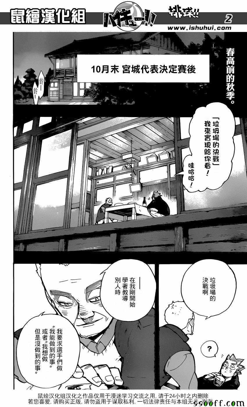 🍝排球少年!! 第247话 第2页