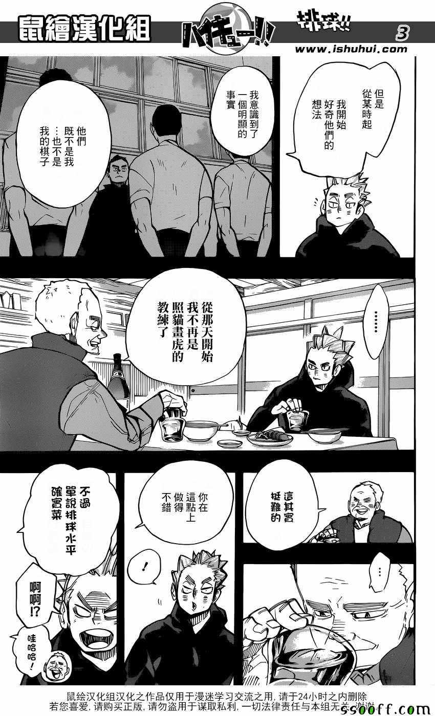 🍝排球少年!! 第247话 第3页