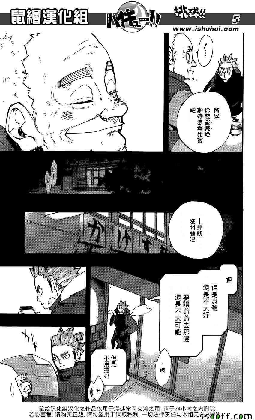 🍝排球少年!! 第247话 第5页
