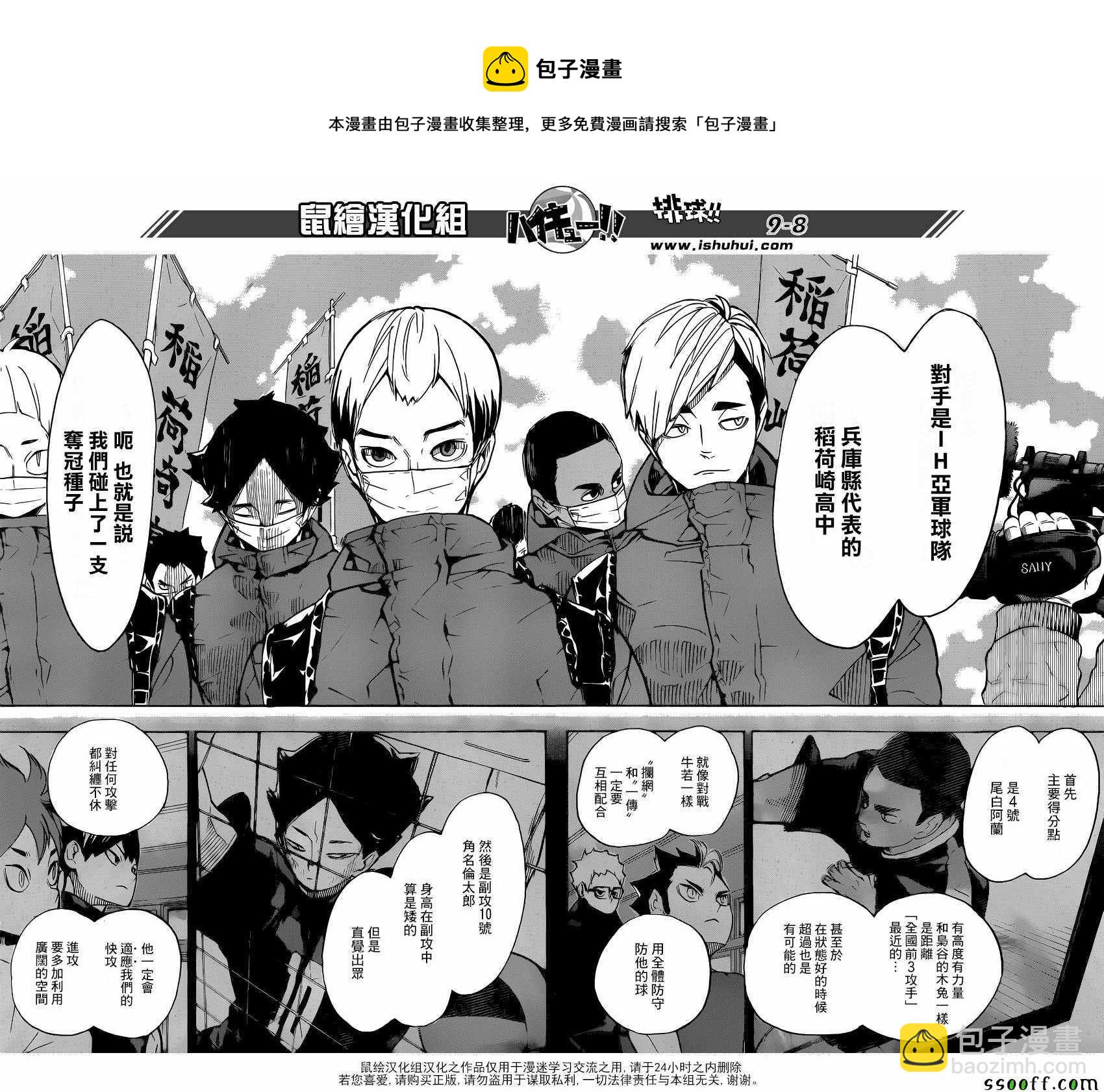 🍝排球少年!! 第247话 第7页