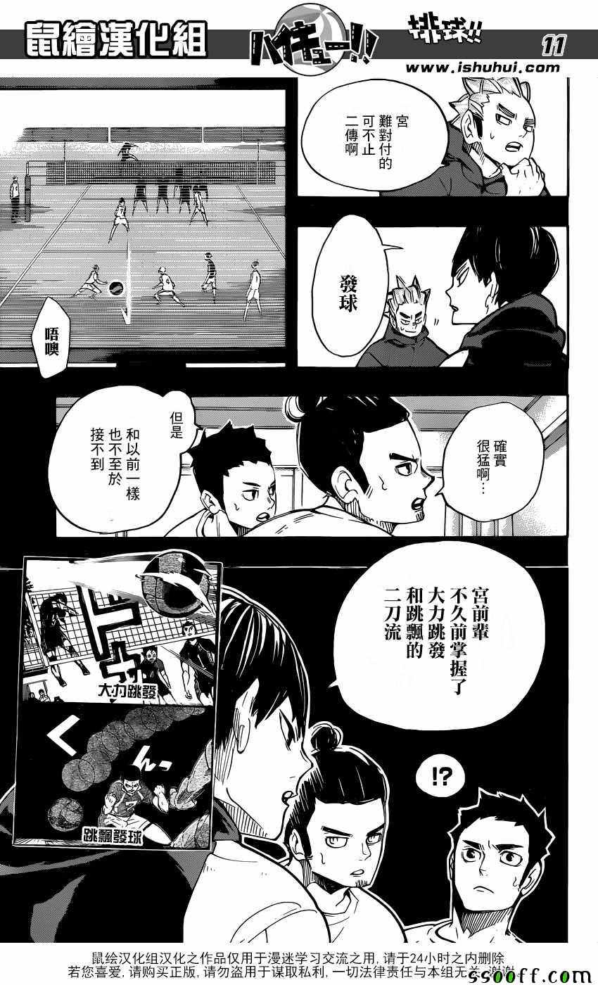 🍝排球少年!! 第247话 第9页