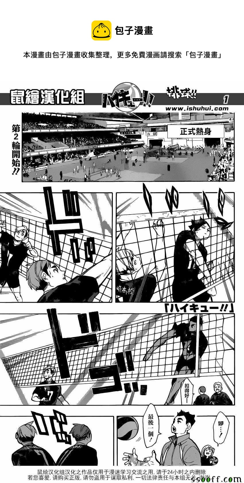 🍝排球少年!! 第249话 第1页