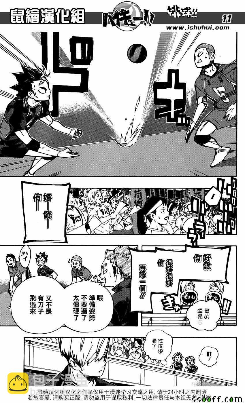 🍝排球少年!! 第249话 第10页
