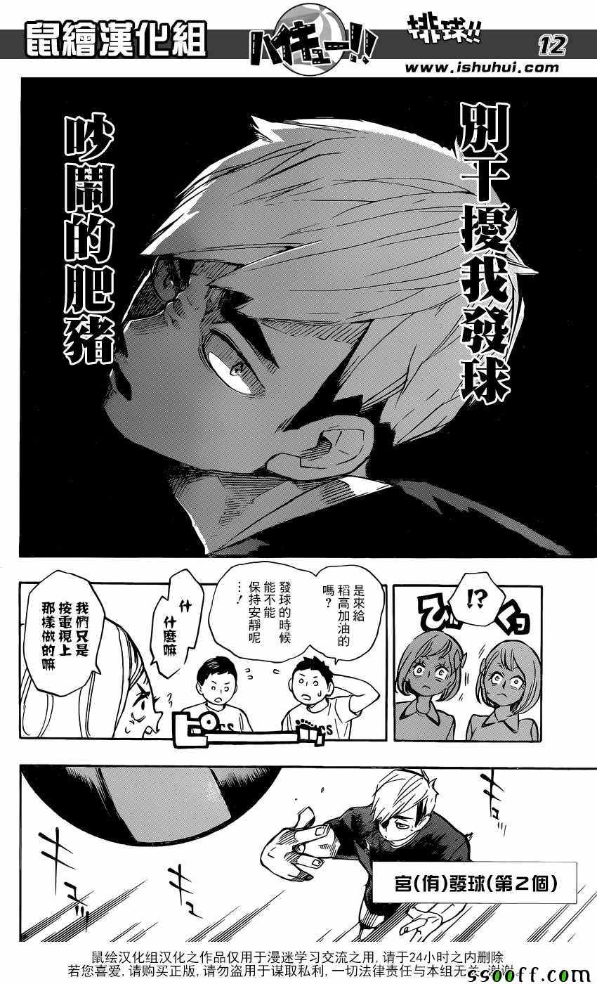 🍝排球少年!! 第249话 第11页