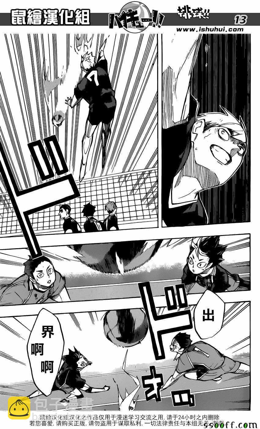 🍝排球少年!! 第249话 第12页