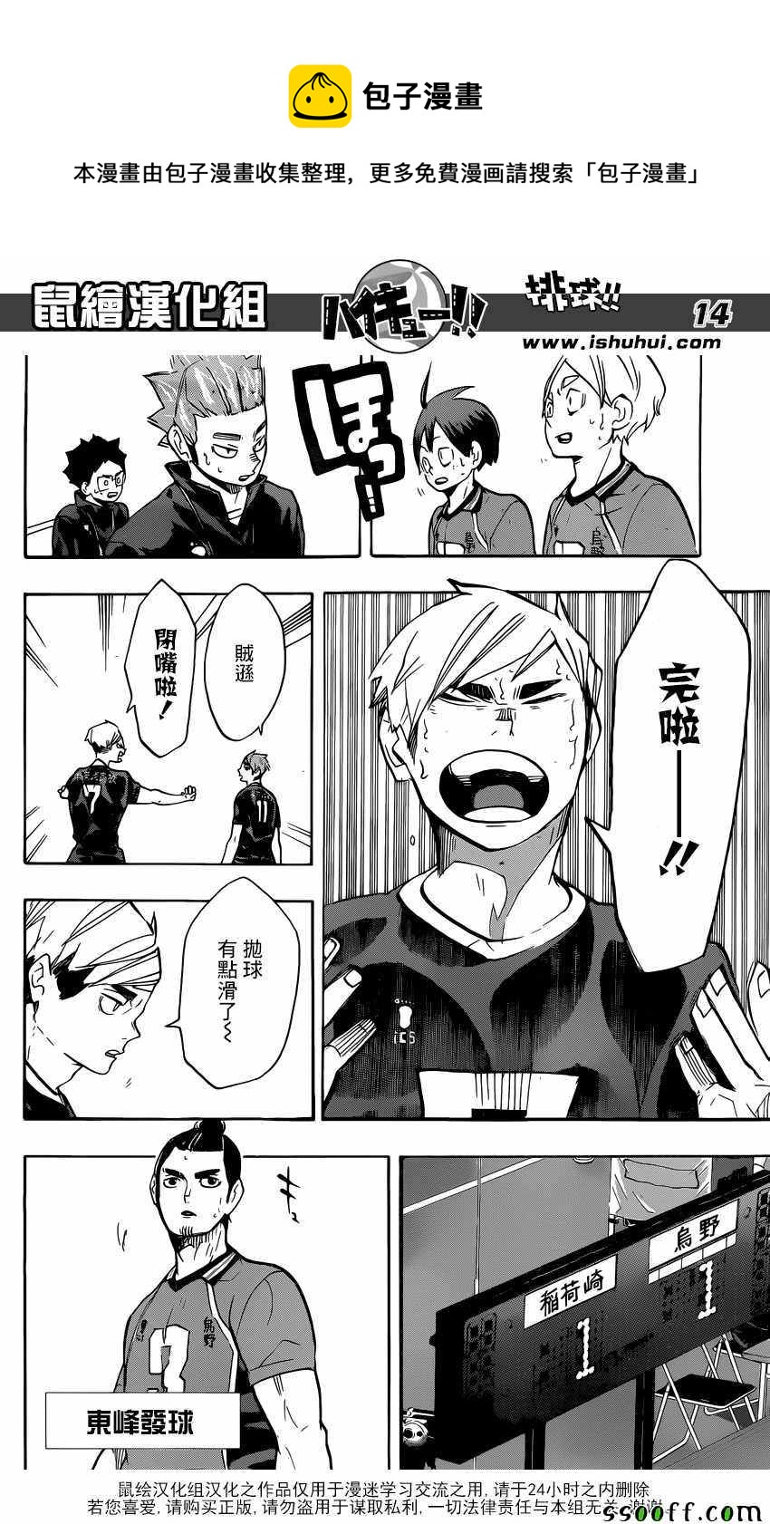 🍝排球少年!! 第249话 第13页