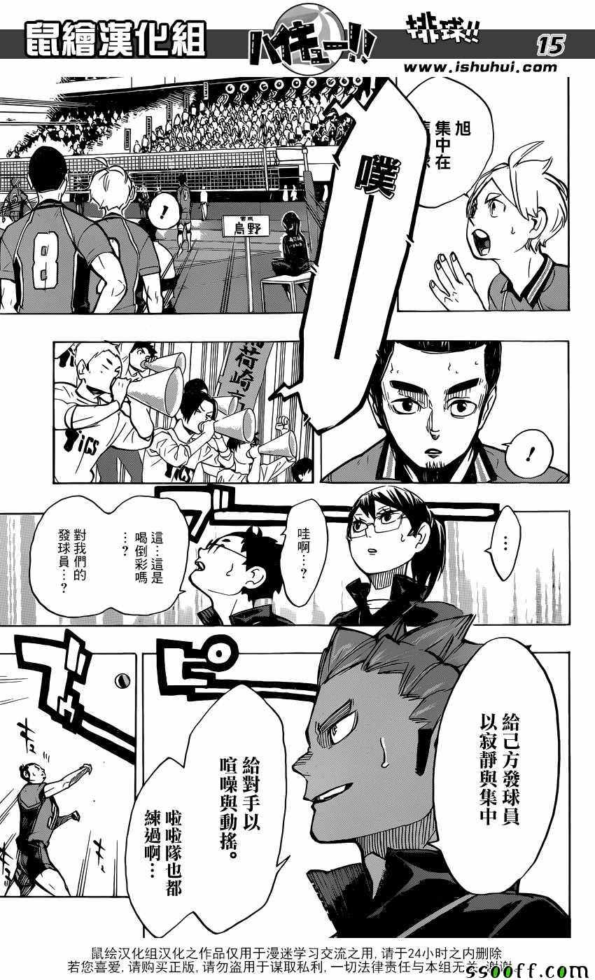 🍝排球少年!! 第249话 第14页