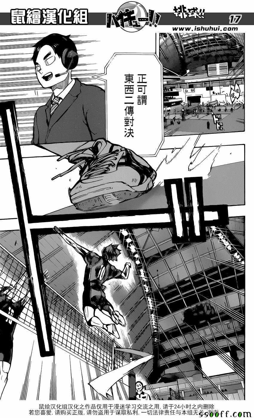 🍝排球少年!! 第249话 第16页
