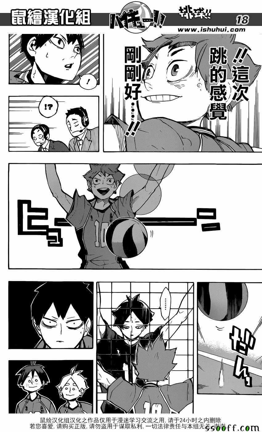 🍝排球少年!! 第249话 第17页