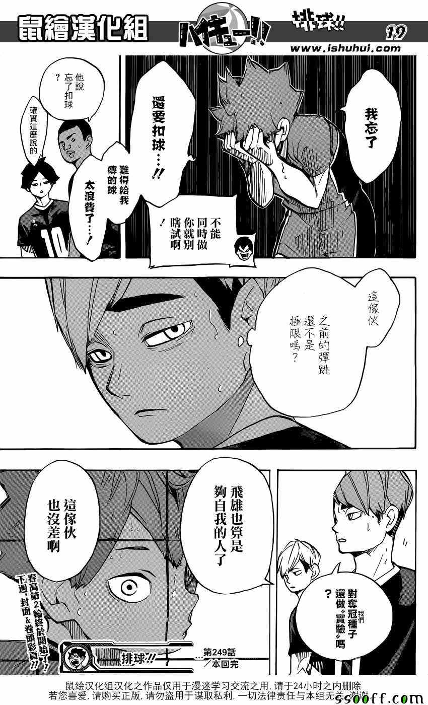 🍝排球少年!! 第249话 第18页