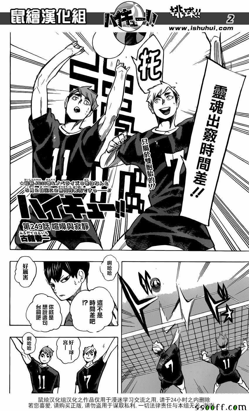 🍝排球少年!! 第249话 第2页