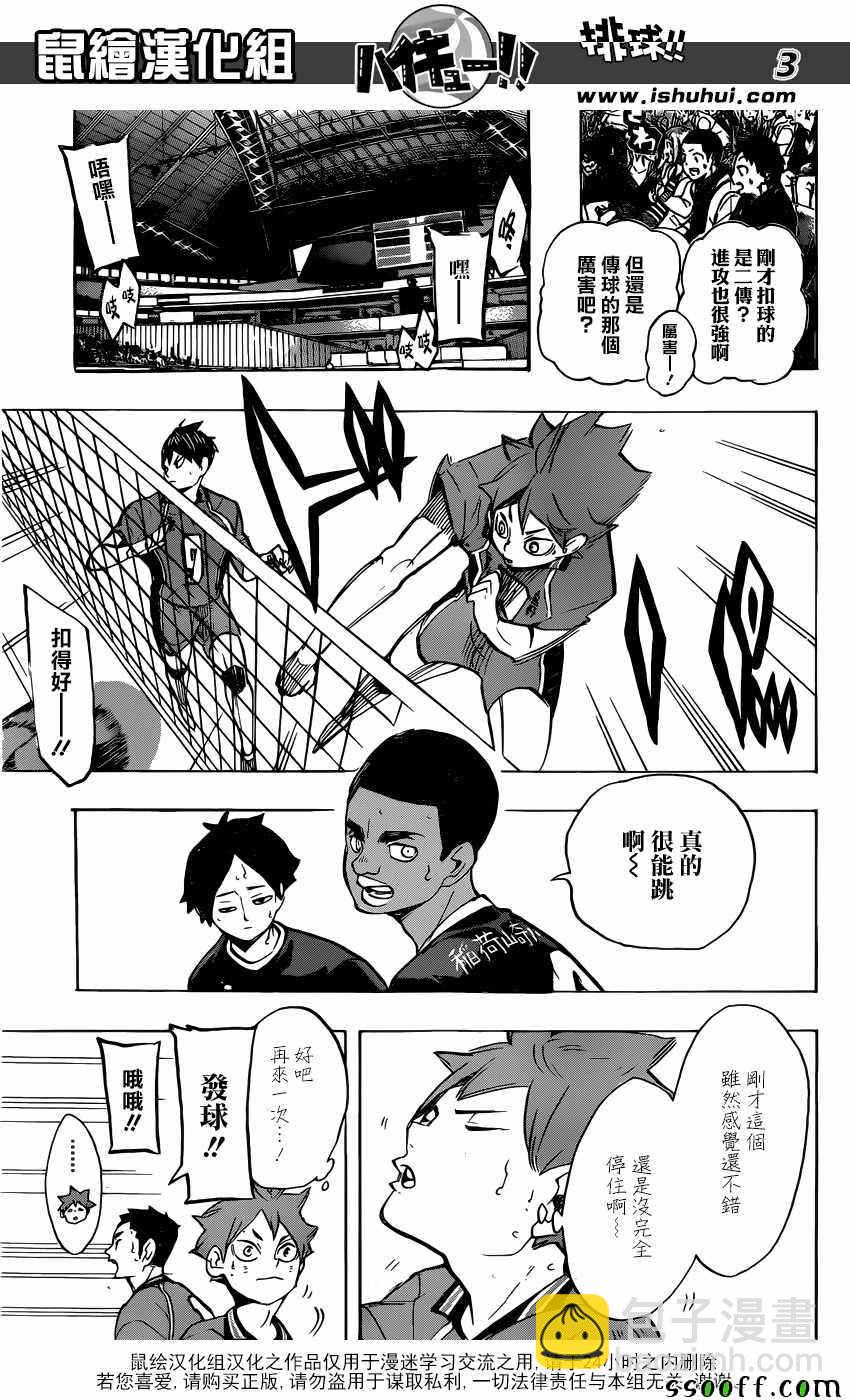 🍝排球少年!! 第249话 第3页