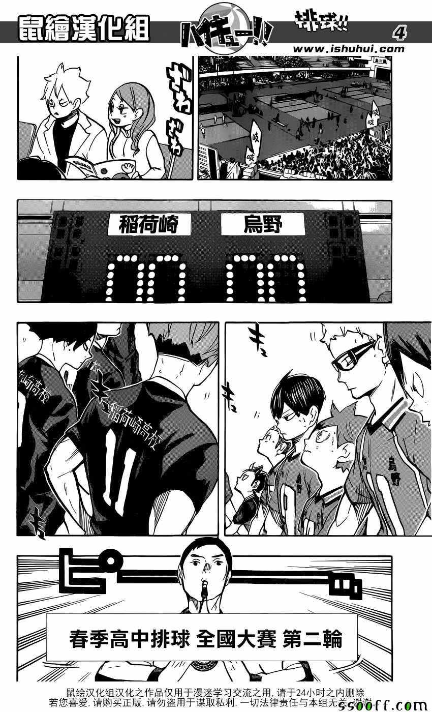 🍝排球少年!! 第249话 第4页