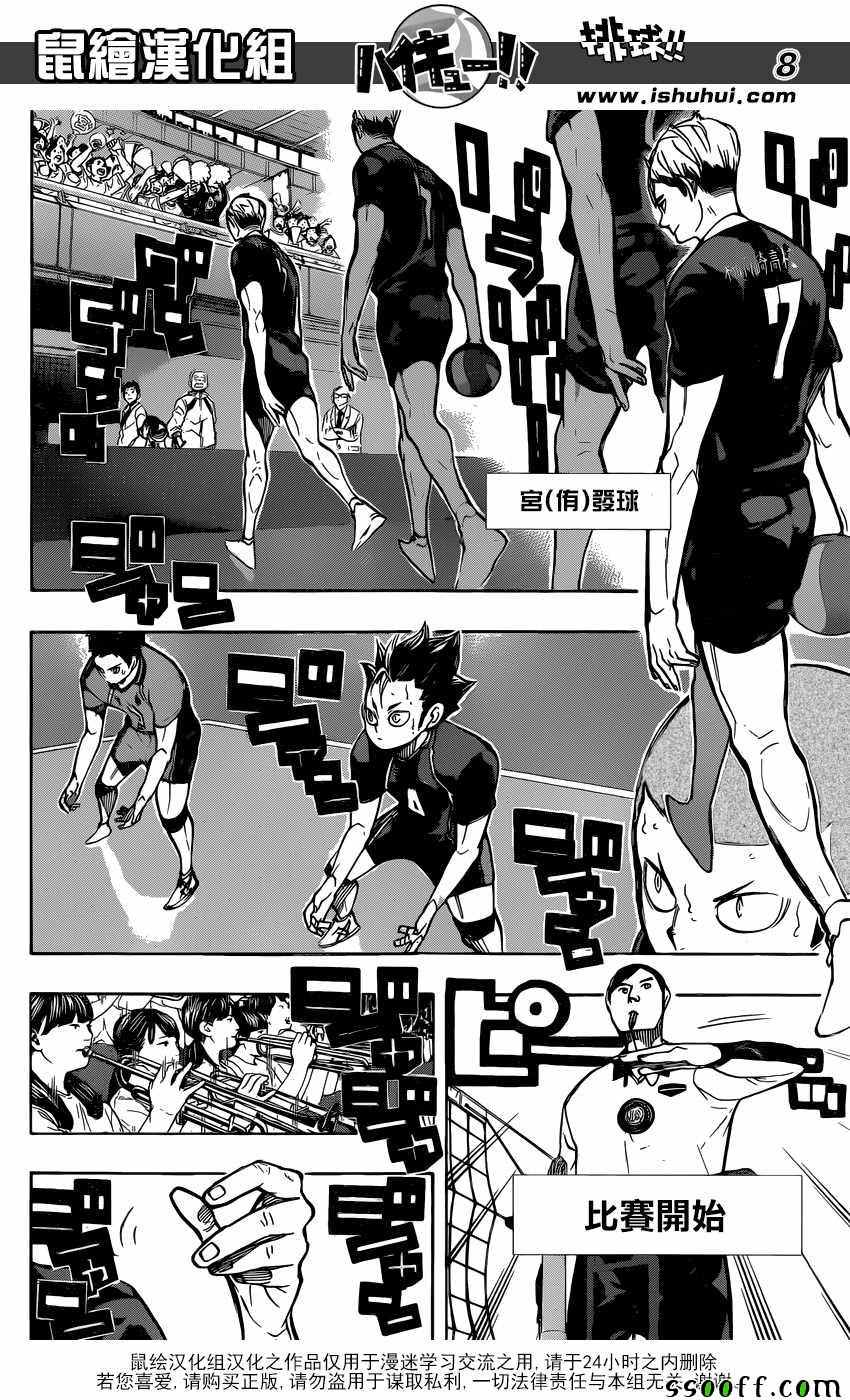🍝排球少年!! 第249话 第7页
