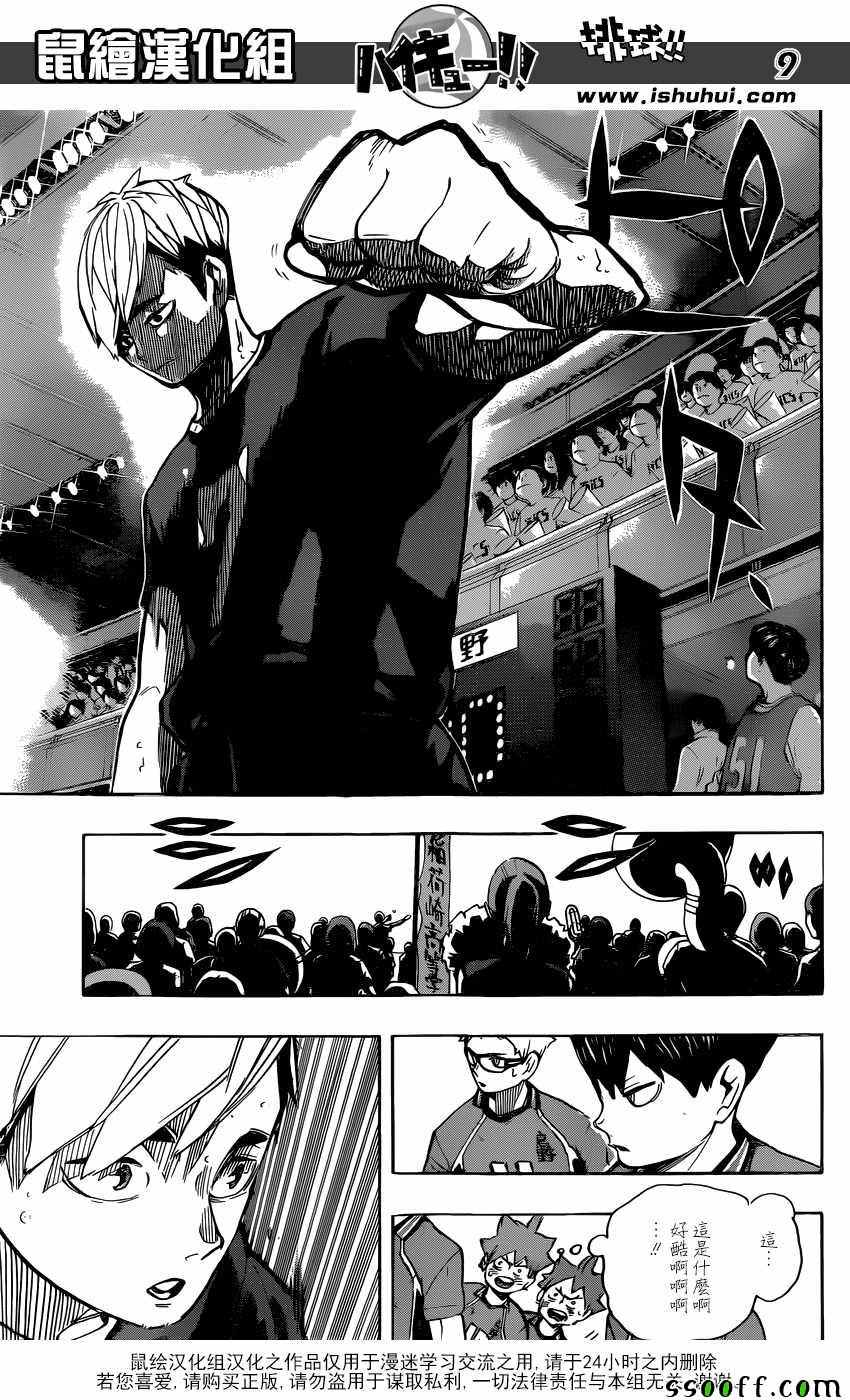 🍝排球少年!! 第249话 第8页