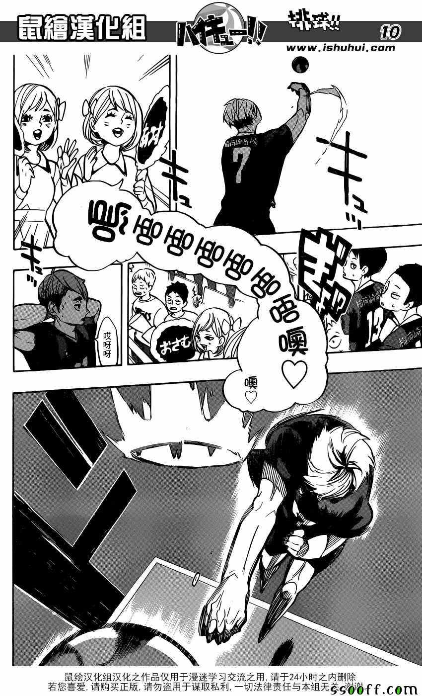 🍝排球少年!! 第249话 第9页
