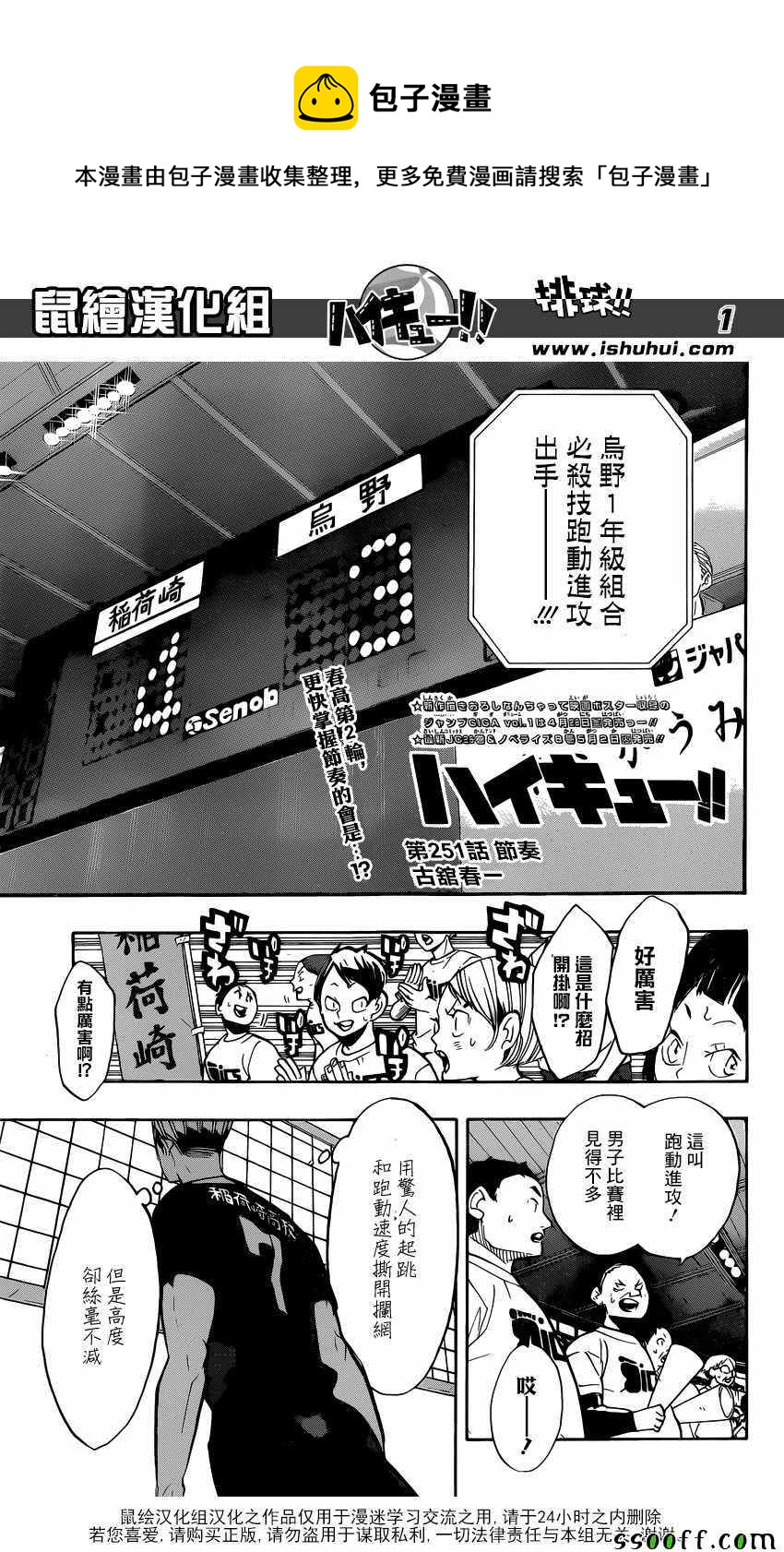 🍝排球少年!! 第251话 第1页