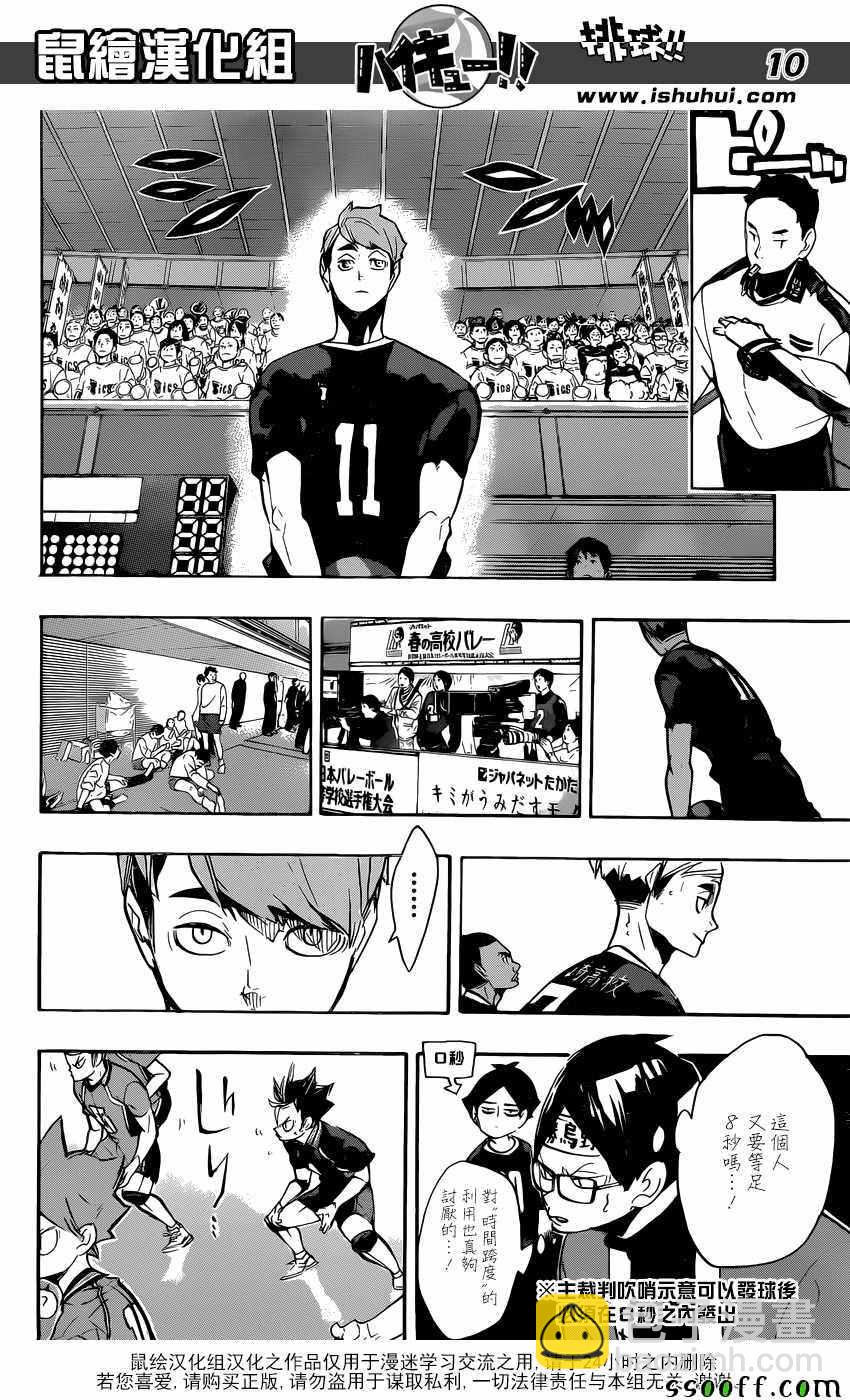 🍝排球少年!! 第251话 第10页