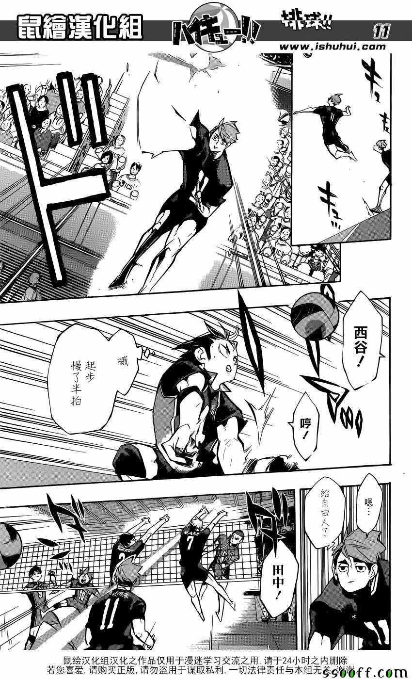🍝排球少年!! 第251话 第11页