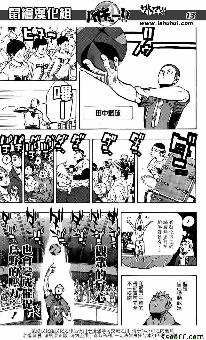 🍝排球少年!! 第251话 第13页