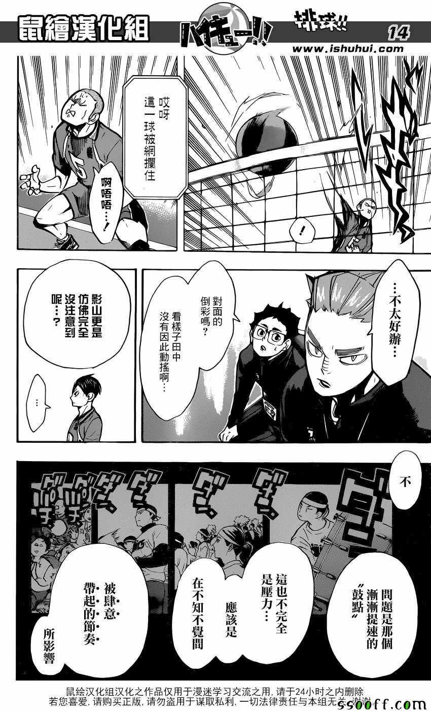 🍝排球少年!! 第251话 第14页