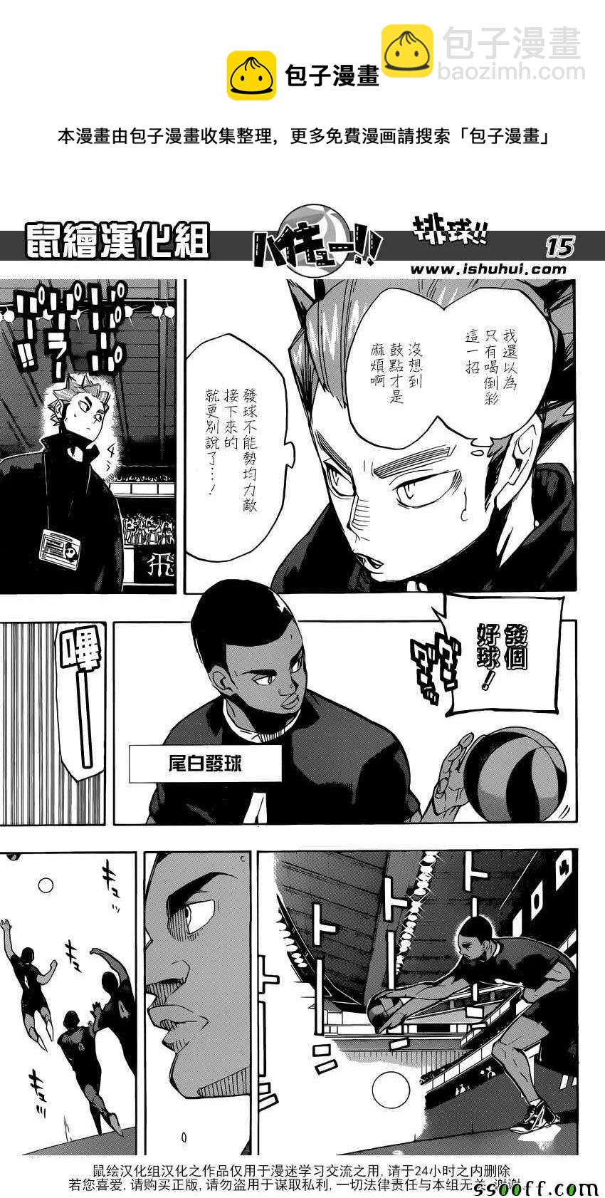🍝排球少年!! 第251话 第15页