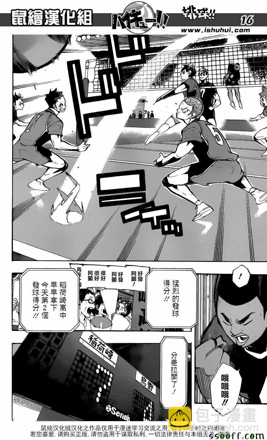 🍝排球少年!! 第251话 第16页