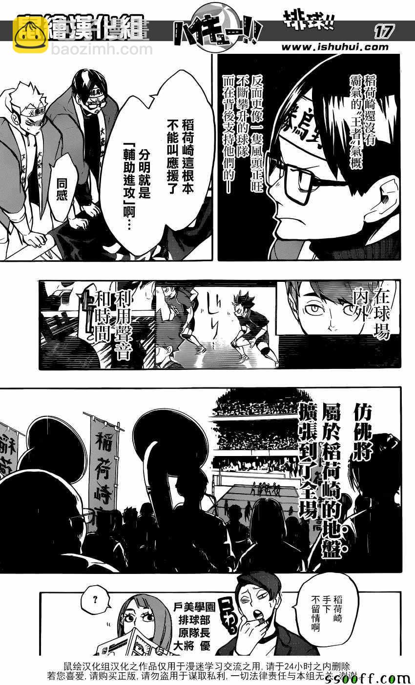 🍝排球少年!! 第251话 第17页