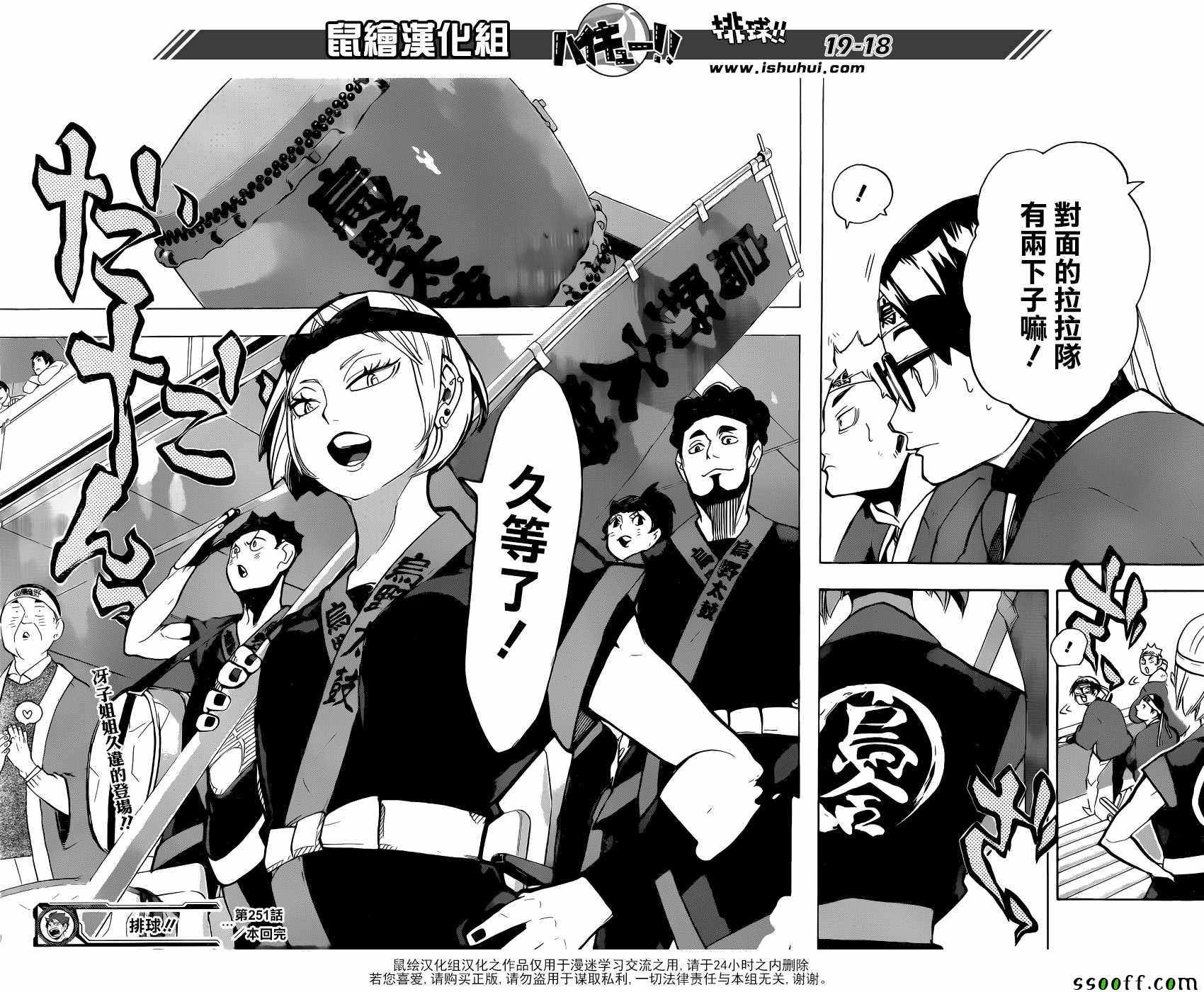 🍝排球少年!! 第251话 第18页