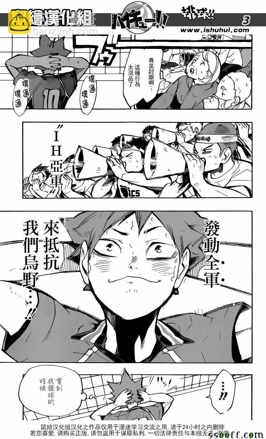 🍝排球少年!! 第251话 第3页