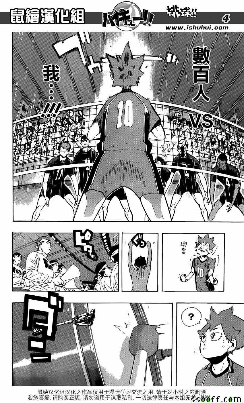 🍝排球少年!! 第251话 第4页
