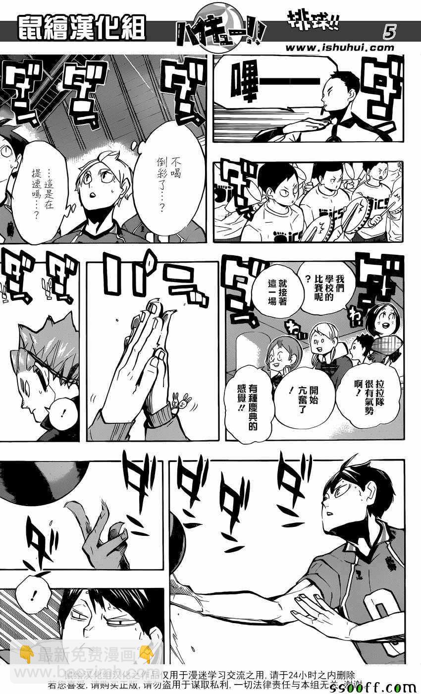 🍝排球少年!! 第251话 第5页
