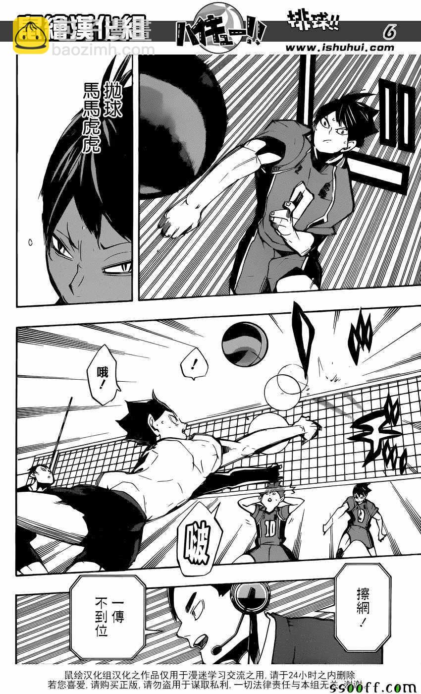 🍝排球少年!! 第251话 第6页