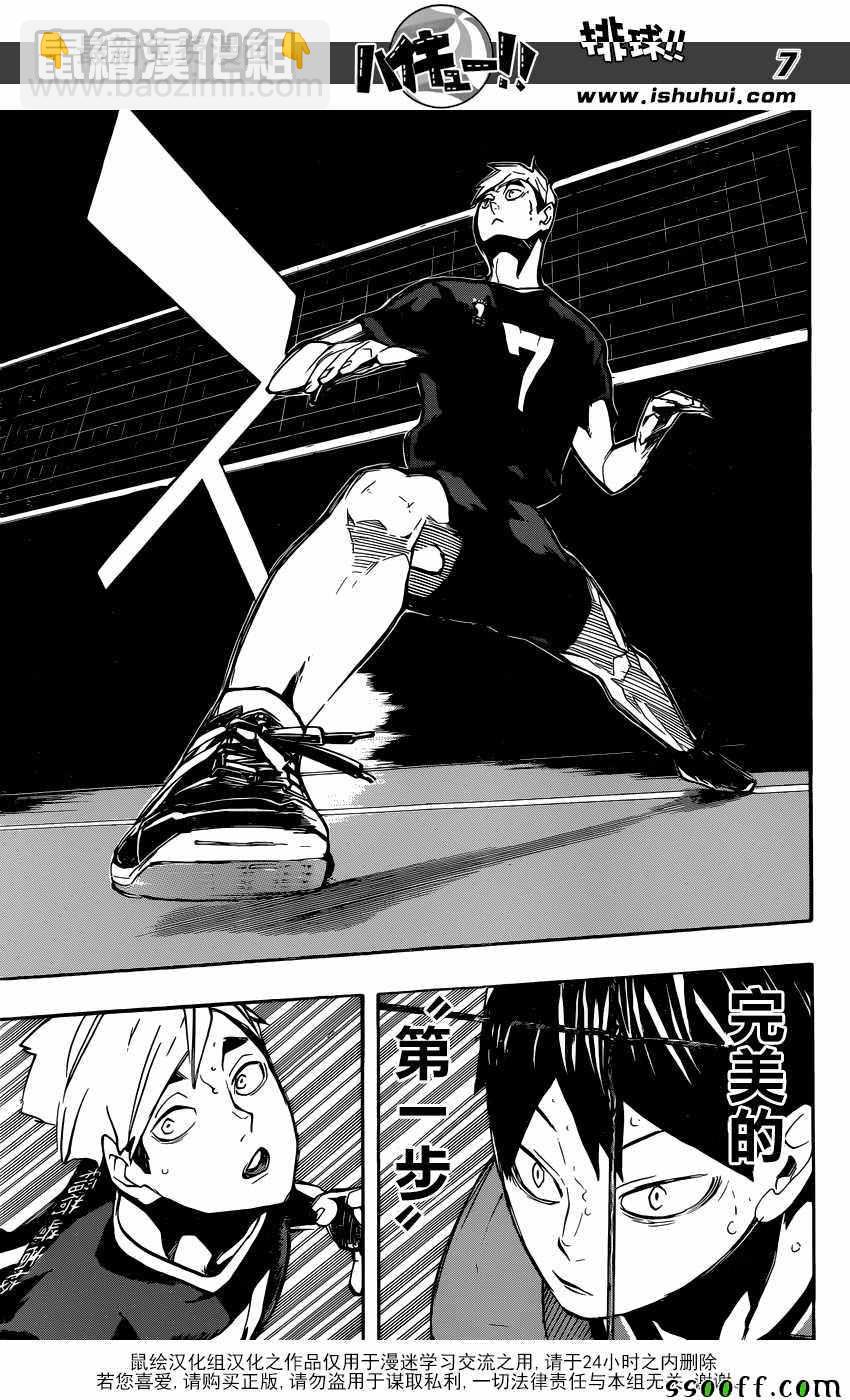 🍝排球少年!! 第251话 第7页