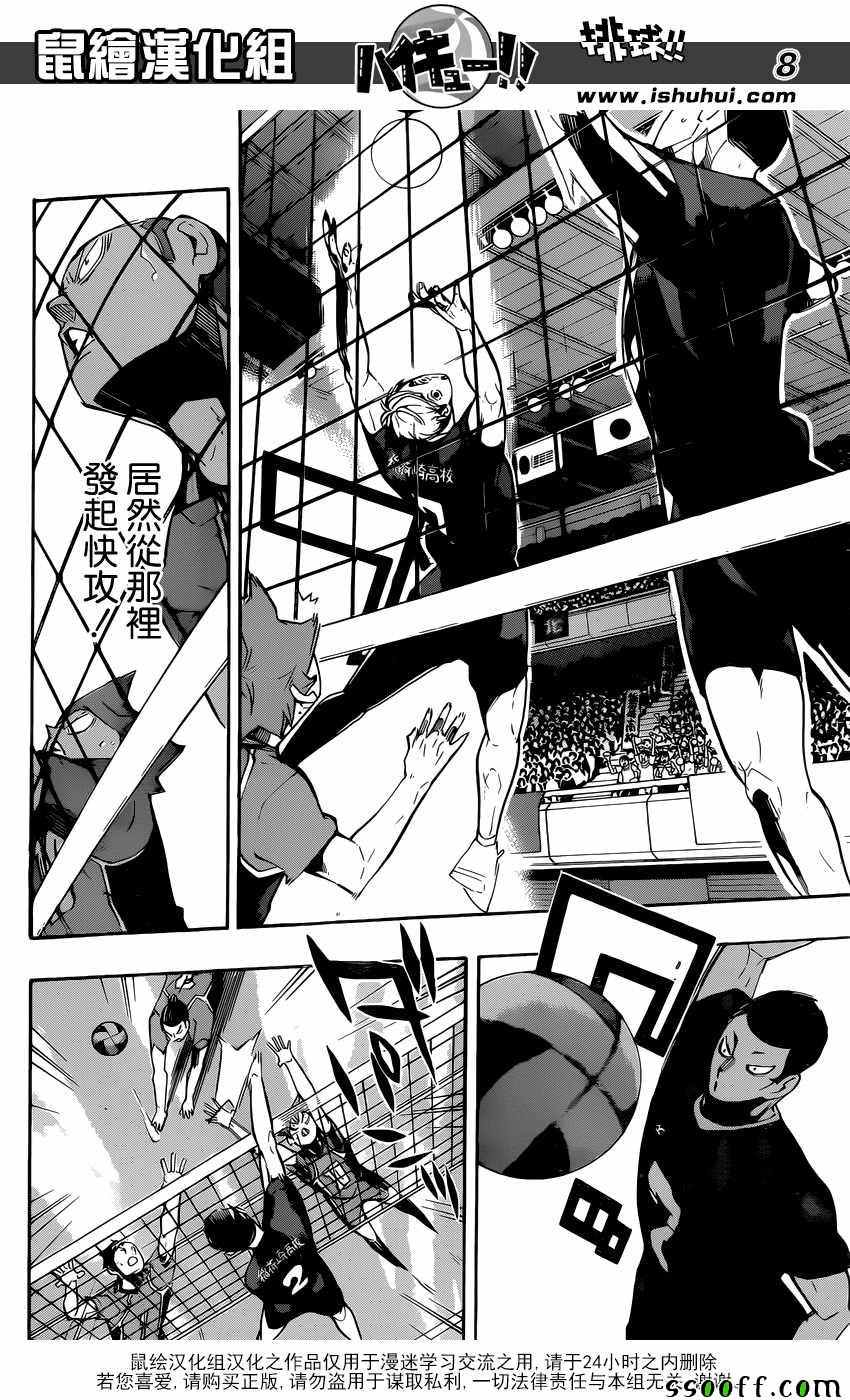 🍝排球少年!! 第251话 第8页