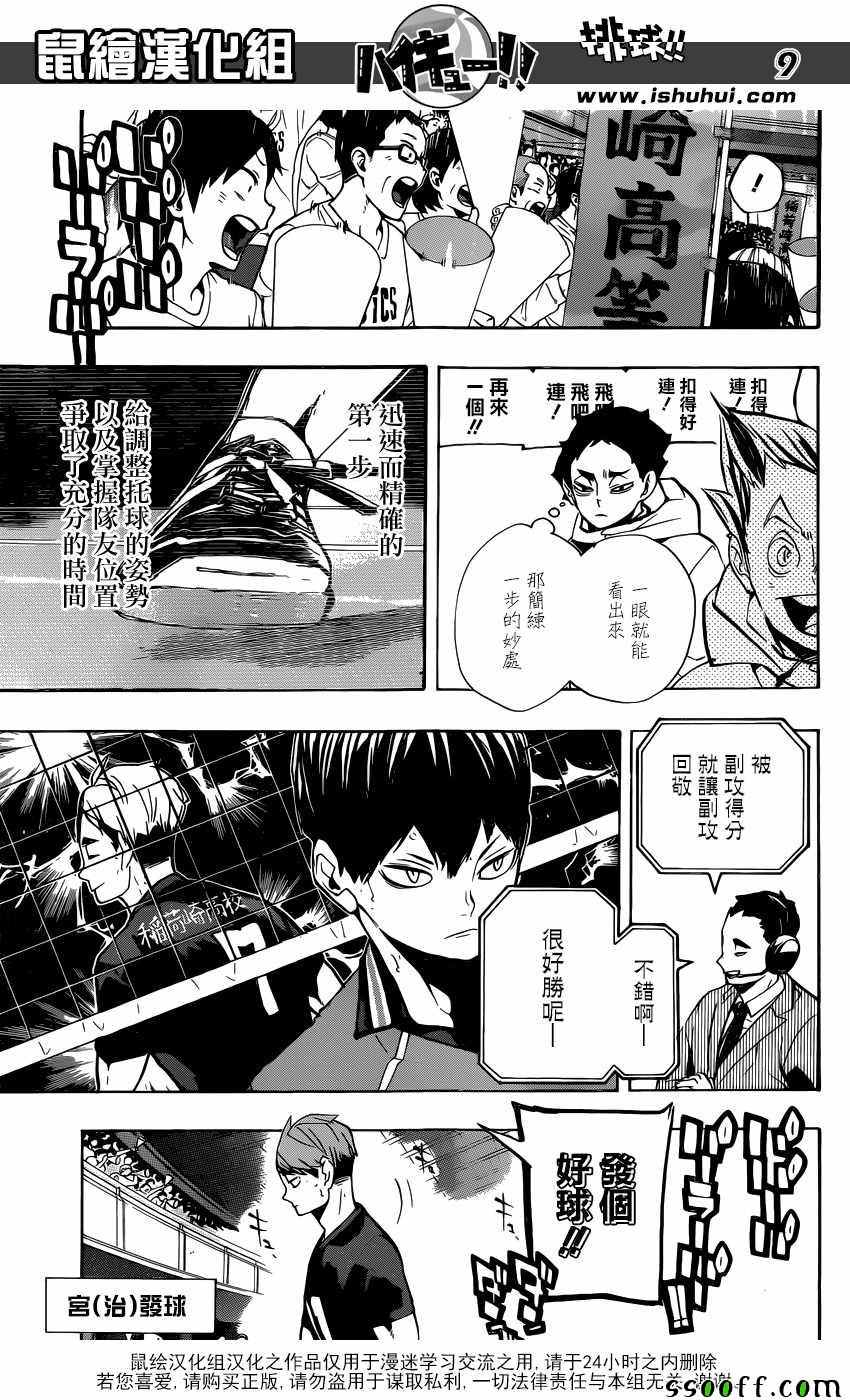 🍝排球少年!! 第251话 第9页