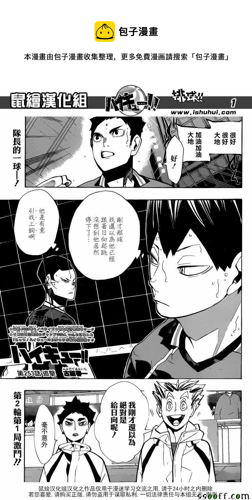 🍝排球少年!! 第253话 第1页