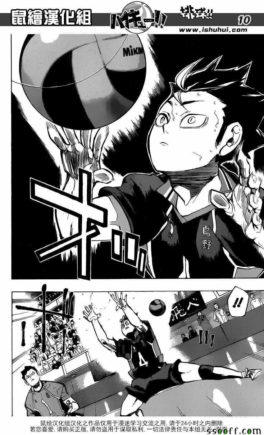 🍝排球少年!! 第253话 第10页