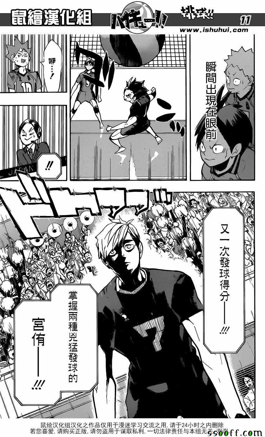 🍝排球少年!! 第253话 第11页